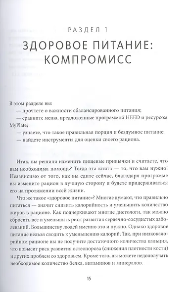 Здоровое питание каждый день. Научно обоснованная программа - фото 8