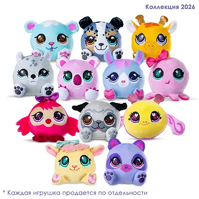Мягкая игрушка "Сюрприз" Плюшарики (в ассортименте), коллекция LPS - фото 5