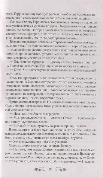Зимние костры - фото 5