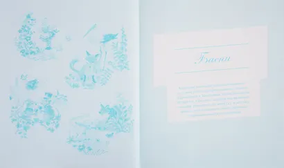 Французская вышивка крестом. 45 сказочных сюжетов от Вероник Ажинер - фото 2