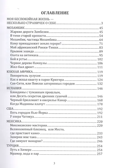 Остановки в пути: вокруг света с Николаем Непомнящим: научно-популярное издание. Книга первая - фото 2