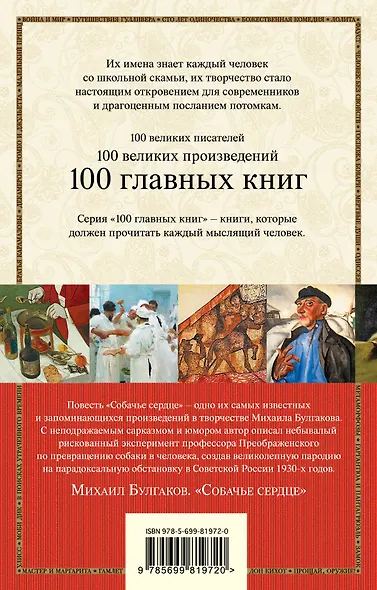 Собачье сердце - фото 2