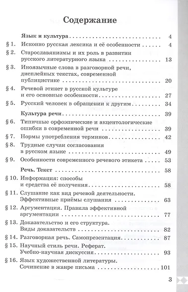 Русский родной язык. 8 класс. Практикум. ФГОС 2021 - фото 2