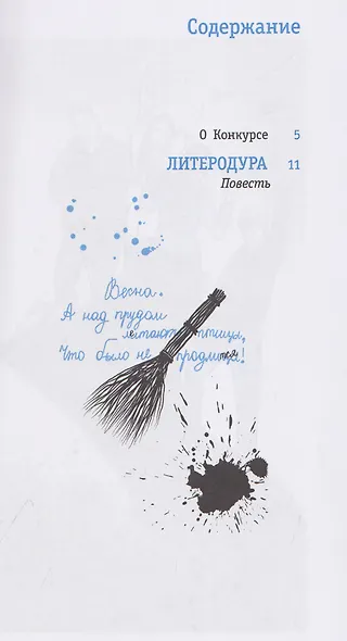 Литеродура. Повесть - фото 7