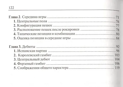 Учебник шахматной игры - фото 3