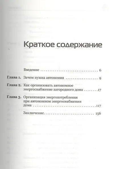 Автономное энергоснабжение загородного дома. - фото 2