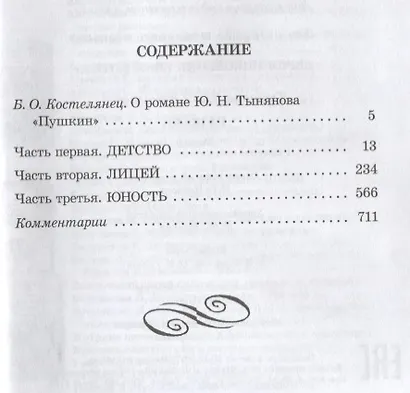 Пушкин - фото 2