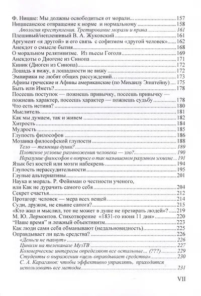 Занимательная этика. Учебное пособие - фото 4