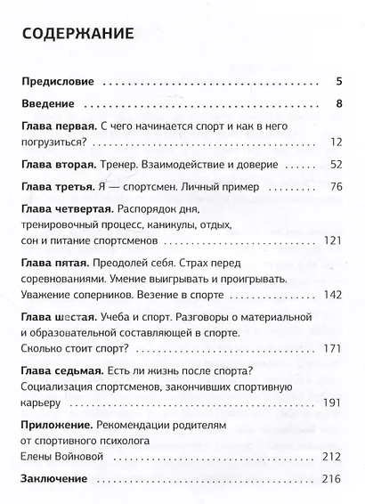 Дети в спорте. От старта до победы - фото 3