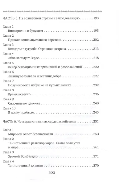 Четырехкрылые бестии. Куда катится мир - фото 4