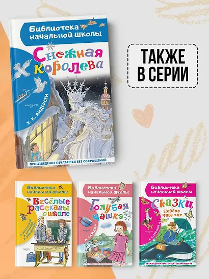 Снежная королева - фото 6