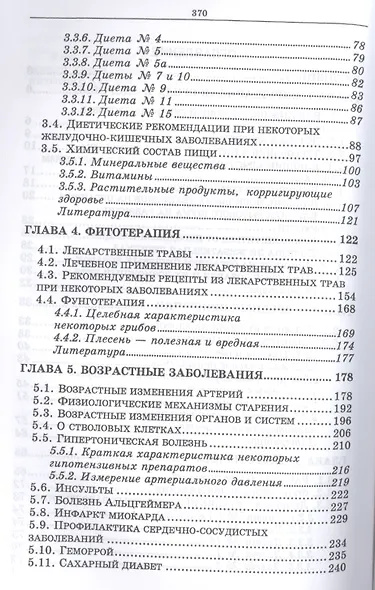 Здоровый человек и его окружение. Здоровьесберегающие технологии: Уч. пособие - фото 3