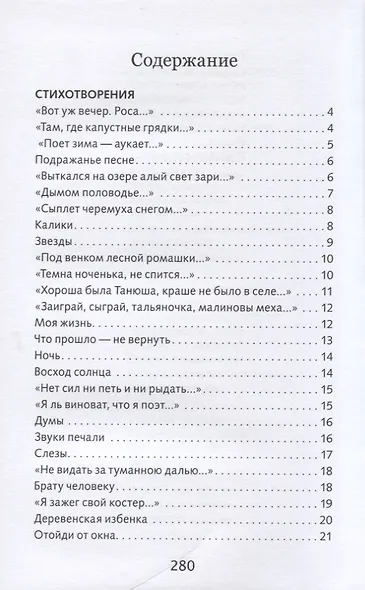 Лирика. Сергей Есенин - фото 2