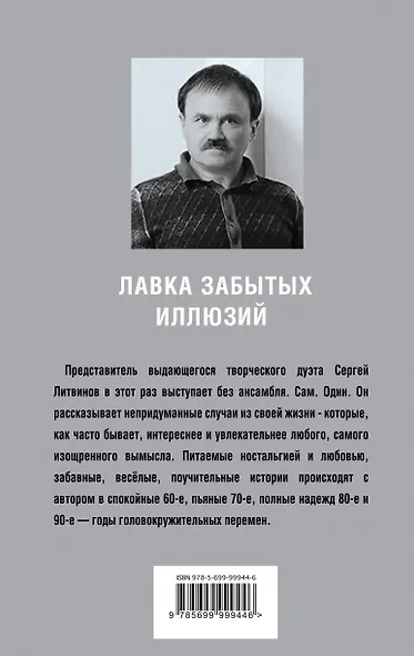 Лавка забытых иллюзий: сборник - фото 2