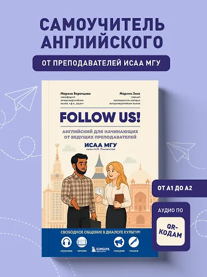 Follow us! Английский для начинающих от ведущих преподавателей ИСАА МГУ имени М.В. Ломоносова - фото 4