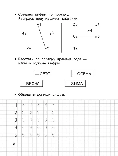 Считаю до 20. 6-7 лет - фото 5