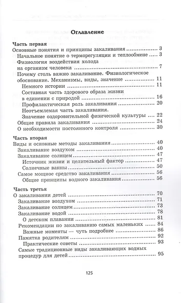 Правильное закаливание детей от рождения до школы - фото 2