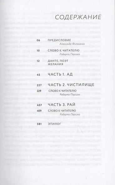 Данте, который видел Бога. «Божественная комедия» для всех - фото 3