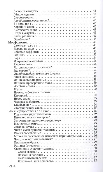 Тайны слова - фото 3