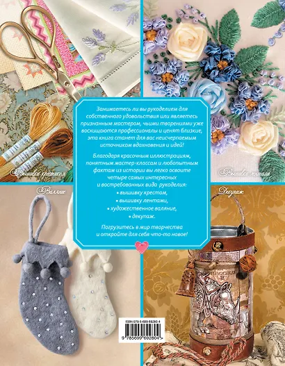 Энциклопедия женских рукоделий: от основ к совершентсву - фото 2