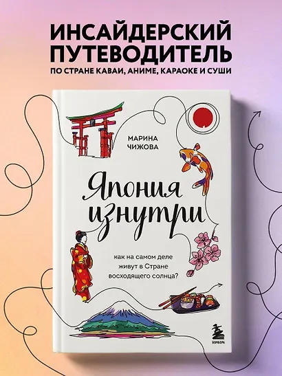 Япония изнутри: как на самом деле живут в стране восходящего солнца? - фото 4