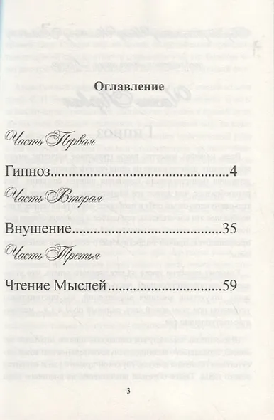 Физиологический гипноз. Исследование гипноза, внушение и чтения мыслей - фото 2