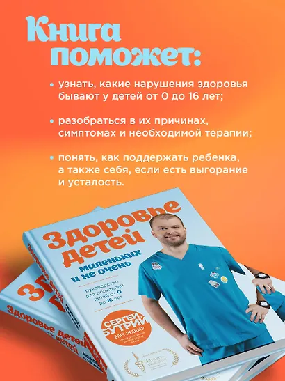 Здоровье детей маленьких и не очень. Руководство для родителей детей от 0 до 16 лет - фото 6