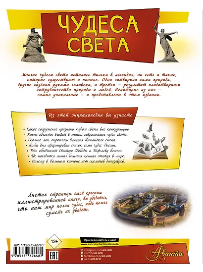Чудеса света - фото 2