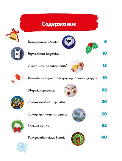 Мастерская чудес. Поделки к Новому году - фото 3