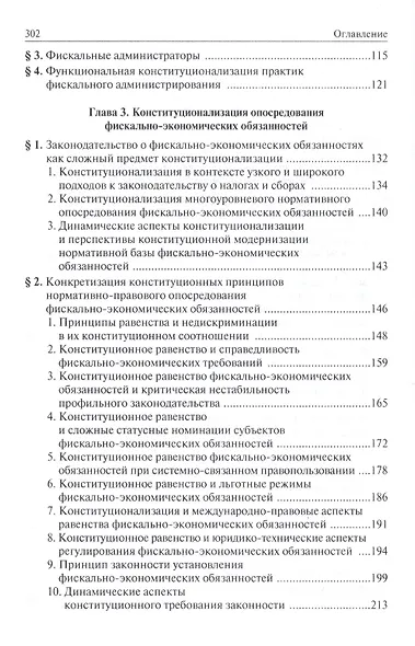Конституционализация фиксально-экономических обязанностей в РФ - фото 3