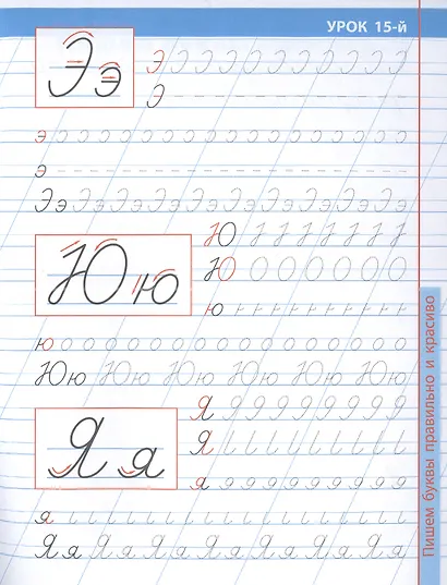 16 уроков формирования красивого почерка - фото 3