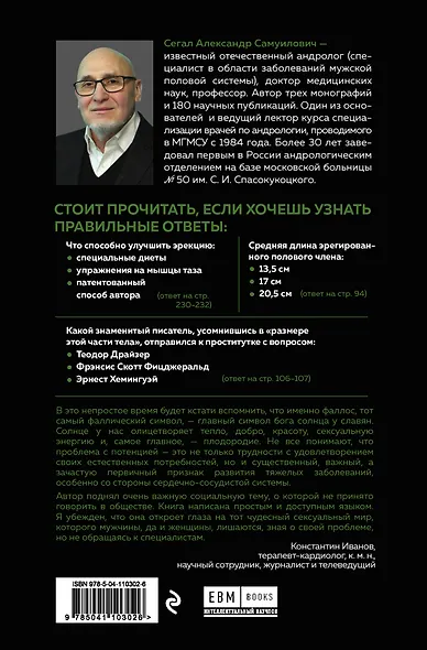 «Главный» мужской орган. Медицинские исследования, исторические факты и забавные культурные феномены - фото 2