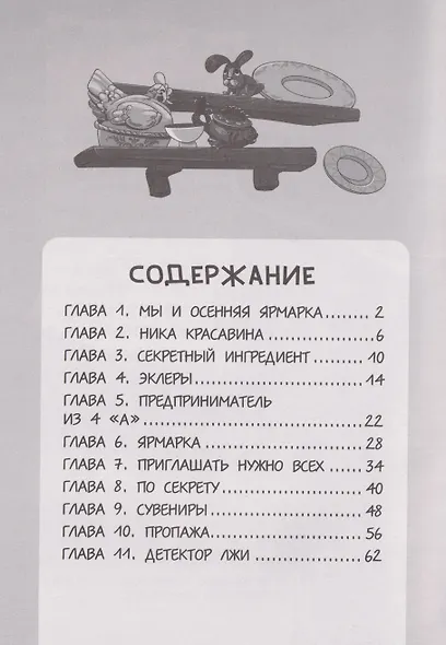 Детский кулинарный детектив. Секретный ингредиент бабушкиных эклеров - фото 5