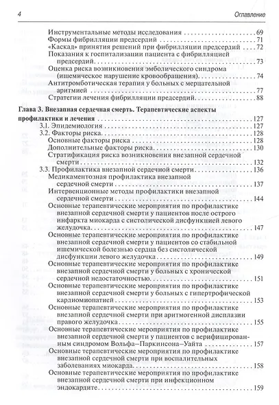 Терапевтические аспекты диагностики и лечения заболеваний сердца и сосудов - фото 3