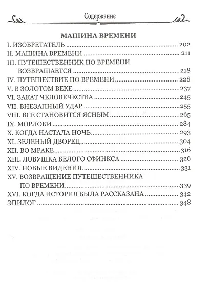 Остров доктора Моро: Машина Времени - фото 3