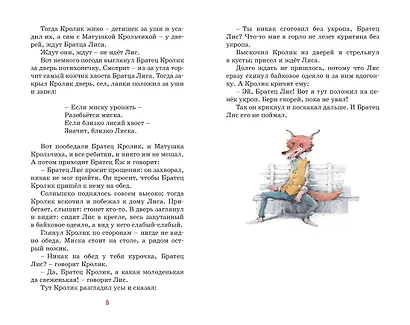 Сказки дядюшки Римуса - фото 5