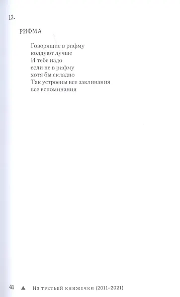 Слышнее. Стихотворения - фото 11