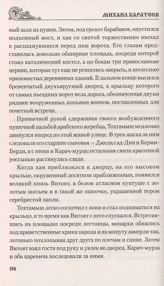 Железный хромец - фото 8