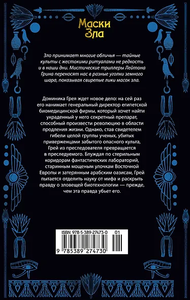 Египтянин - фото 2