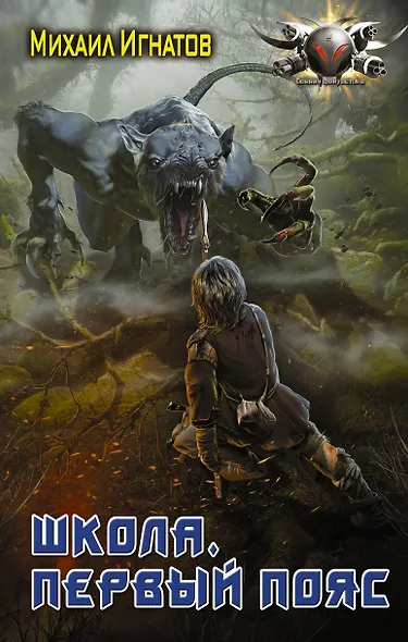 Школа. Первый пояс - фото 1