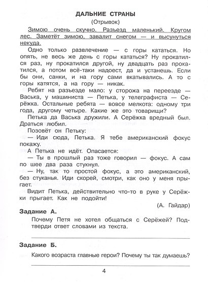 Комплексный тренажер по литературному чтению и русскому языку для 3 класса. ФГОС 2021 - фото 4
