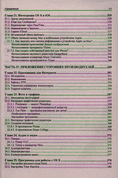 Самоучитель работы на Macintosh / 2-е изд., перераб. и доп. - фото 11