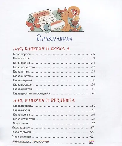Аля, Кляксич и буква А. Сказки - фото 6