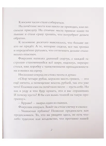 Счастливая. Рассказы - фото 6