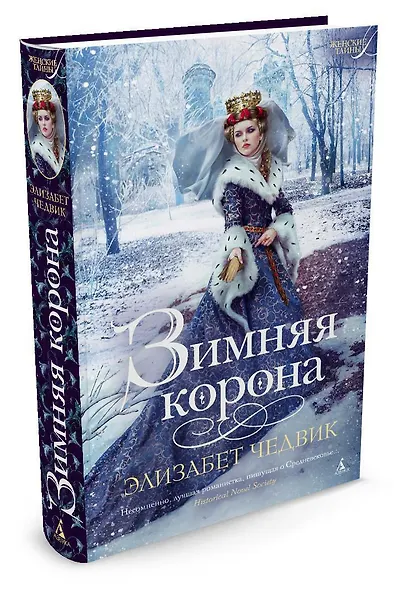Зимняя корона - фото 2