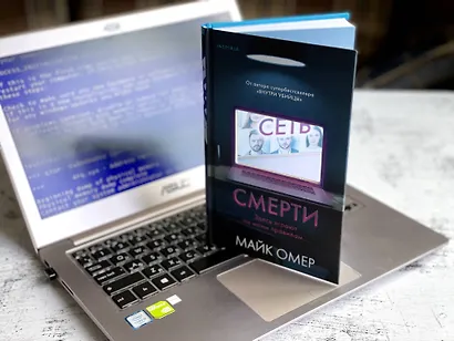 Сеть смерти (#2) - фото 10