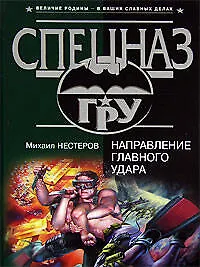 Направление главного удара - фото 1