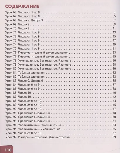 Математика. 1 класс. Учебник. В двух частях. Часть 2 - фото 2