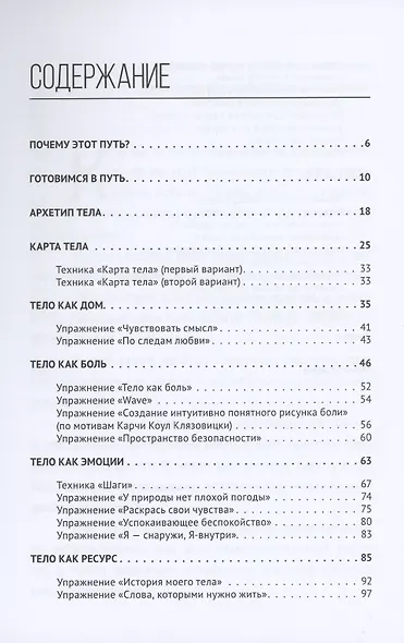 Тело, в котором я живу - фото 2