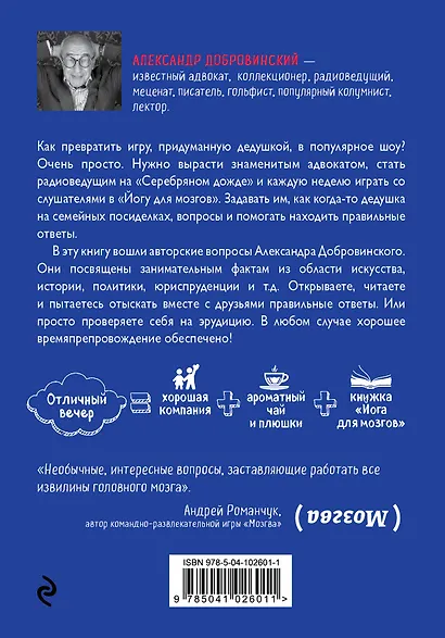 Йога для мозгов 2.0 Для продвинутых мозгойогов - фото 2